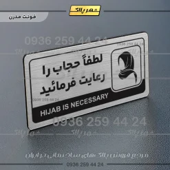 نشانگر راهنما مولتی لطفا حجاب را رعایت فرمائید - Image 18